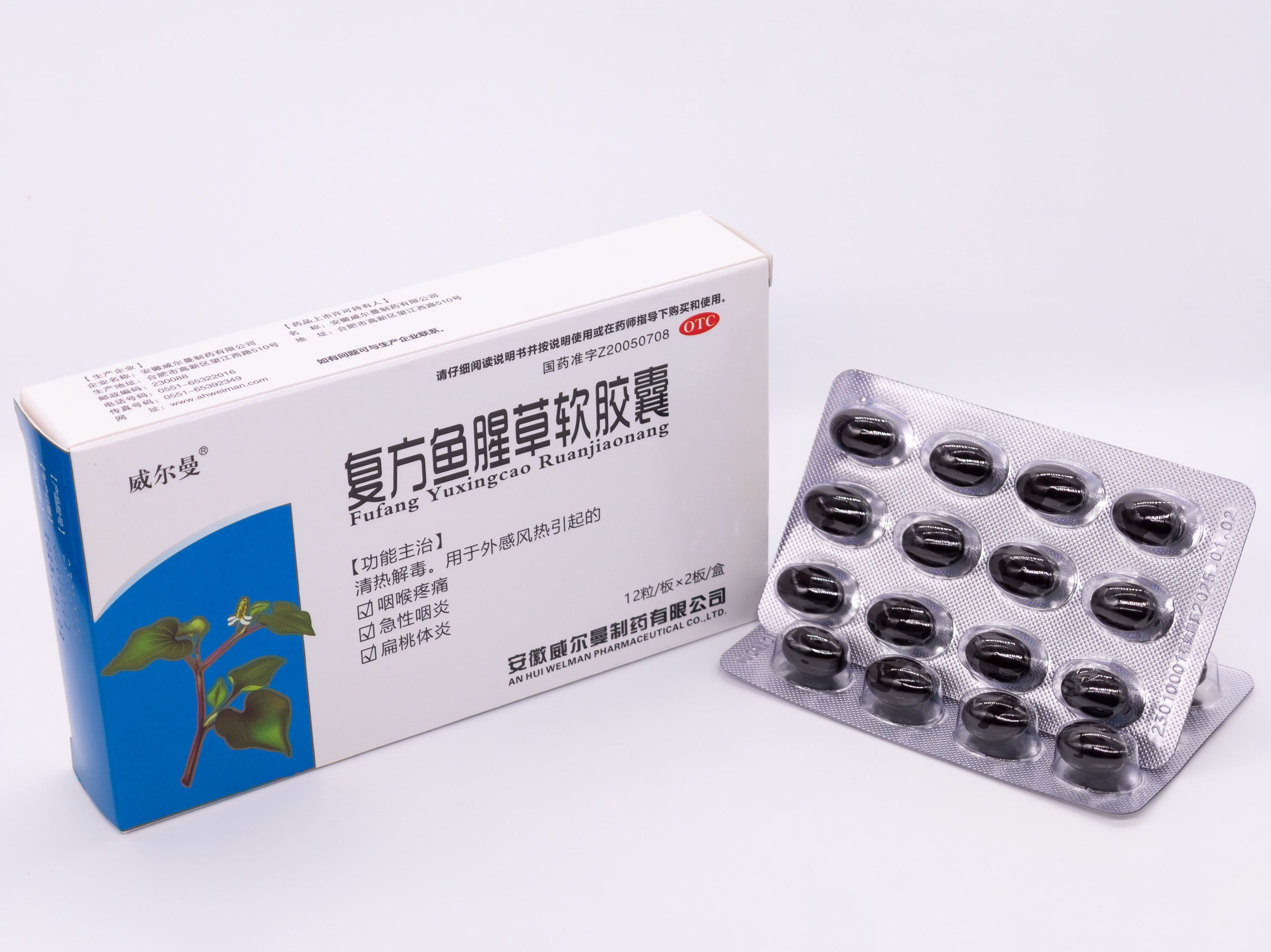 復方魚腥草軟膠囊